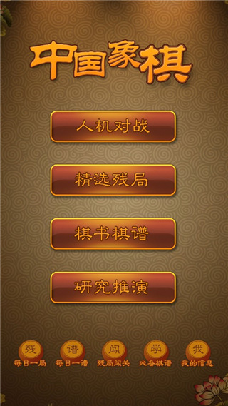 航讯中国象棋app下载-航讯中国象棋免费下载v3.9.8