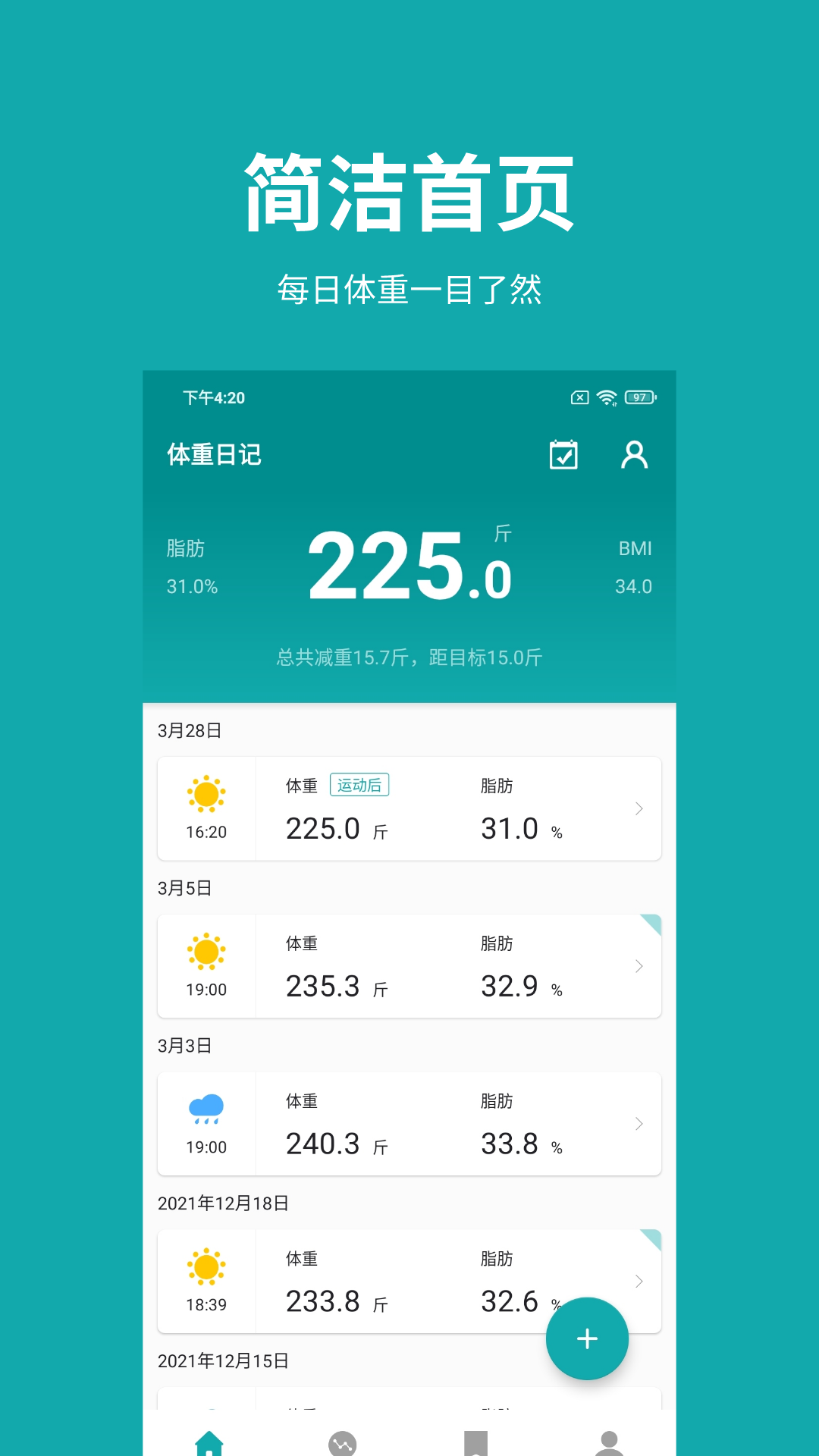 体重日记app下载-体重日记app安卓下载v2.1.4