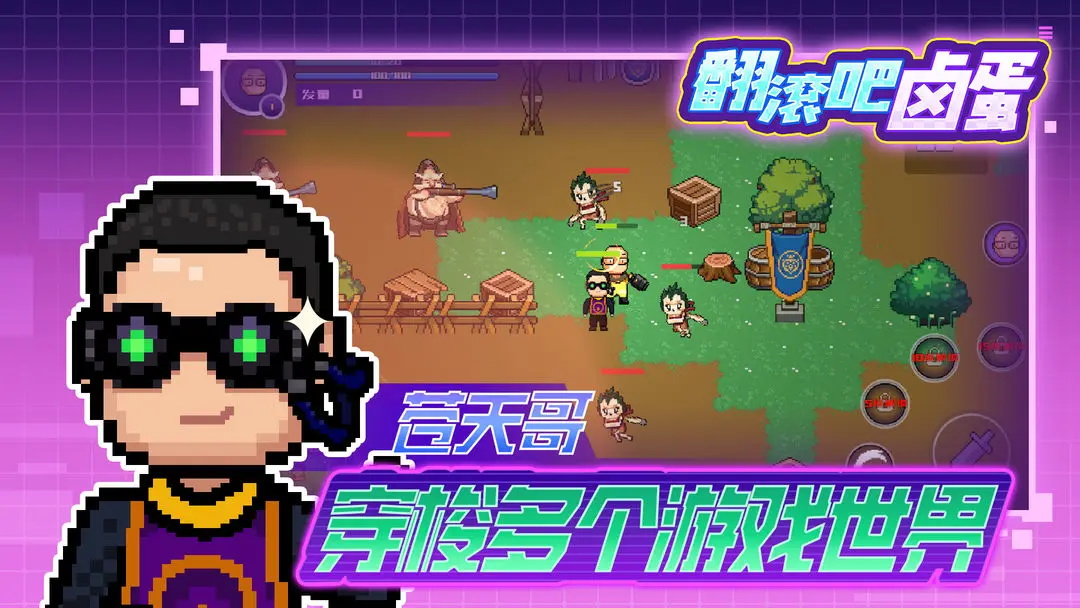 翻滚吧卤蛋游戏下载-翻滚吧卤蛋安卓版免费下载v0.1 翻滚吧卤蛋游戏下载-翻滚吧卤蛋安卓版免费下载v0.1