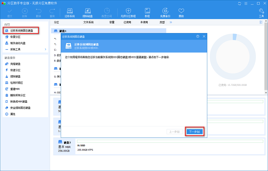 固态硬盘装系统教程-固态硬盘装win10系统图文详解