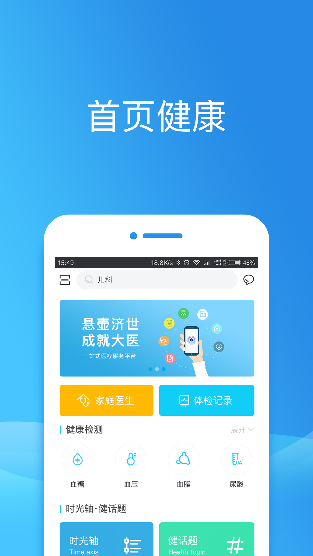 健康东莞app下载-健康东莞安卓版下载v2.08.4 健康东莞app下载-健康东莞安卓版下载v2.08.4