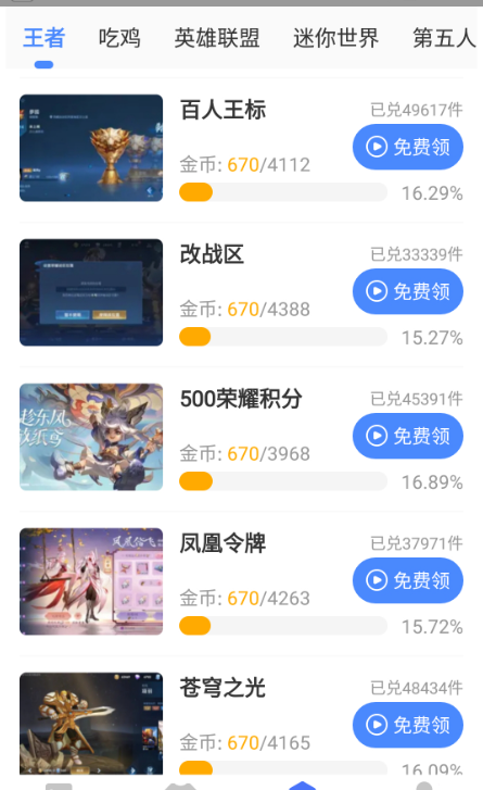 兔子换肤助手app下载-兔子换肤助手安卓版免费下载v1.78.00