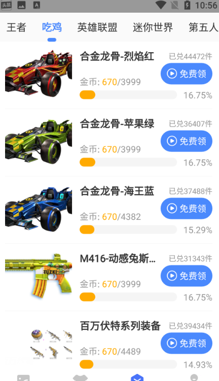 兔子换肤助手app下载-兔子换肤助手安卓版免费下载v1.78.00 兔子换肤助手app下载-兔子换肤助手安卓版免费下载v1.78.00