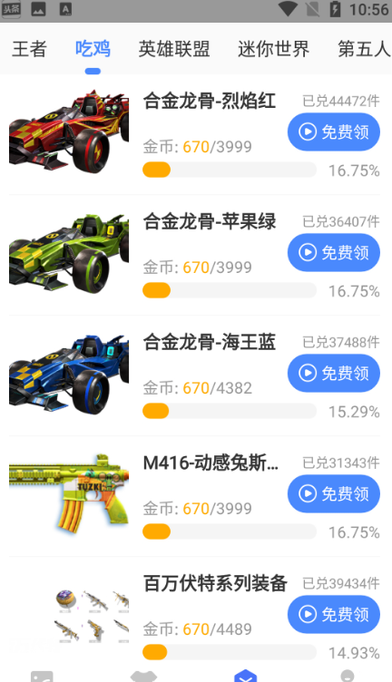 兔子换肤助手app下载-兔子换肤助手安卓版免费下载v1.78.00