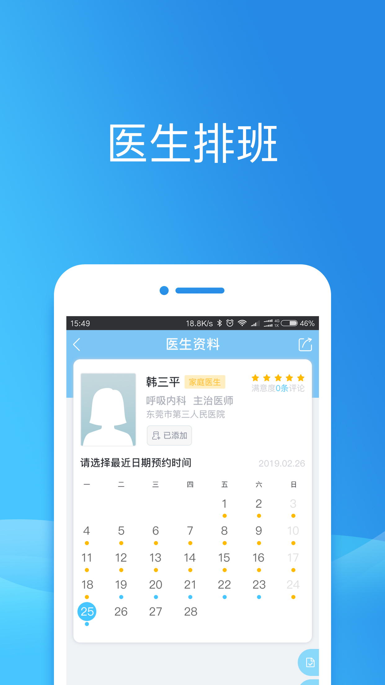 健康东莞app下载-健康东莞安卓版下载v2.08.4 健康东莞app下载-健康东莞安卓版下载v2.08.4