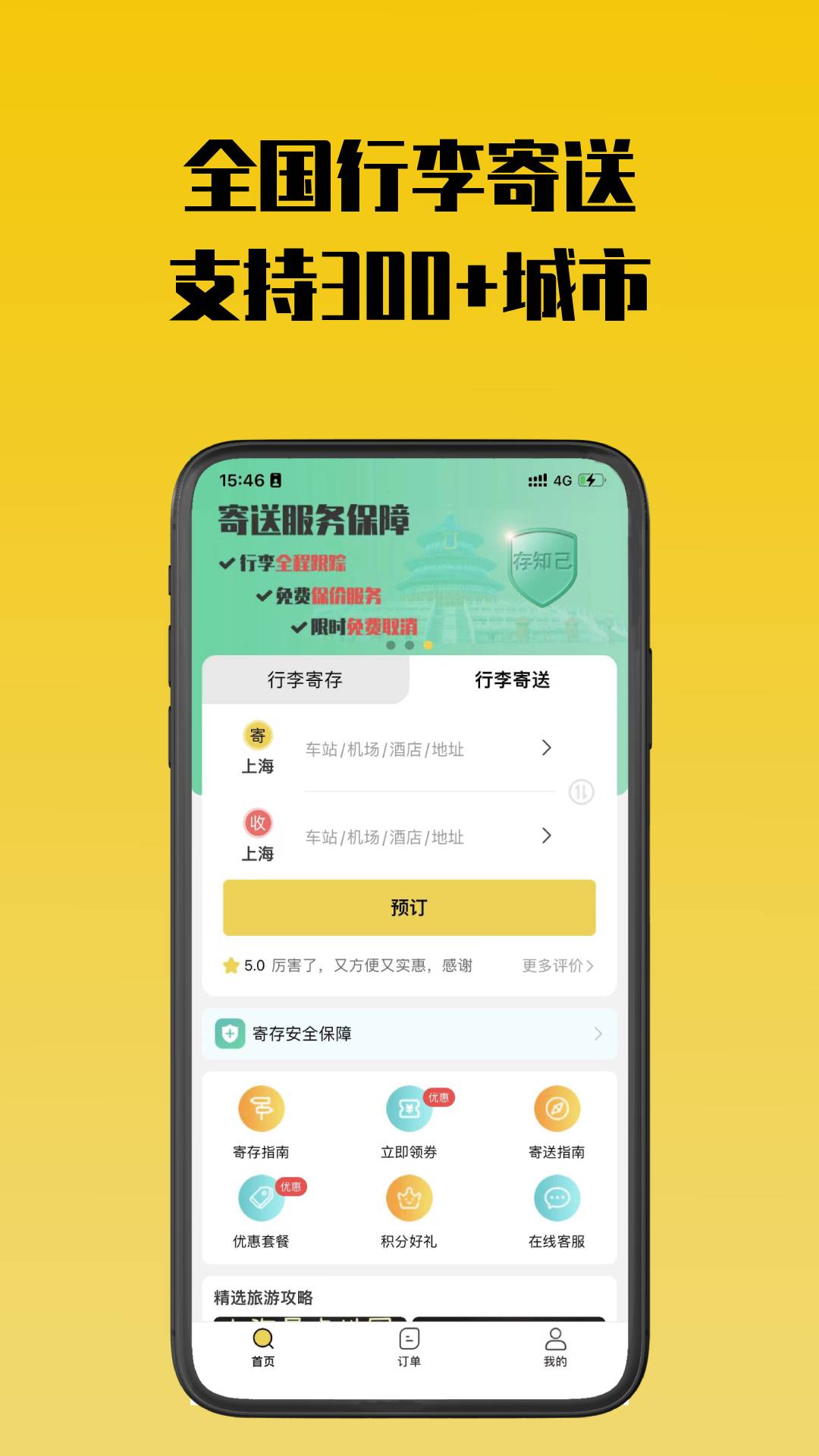 存知己寄存app下载-存知己寄存手机版下载v1.4.0 存知己寄存app下载-存知己寄存手机版下载v1.4.0