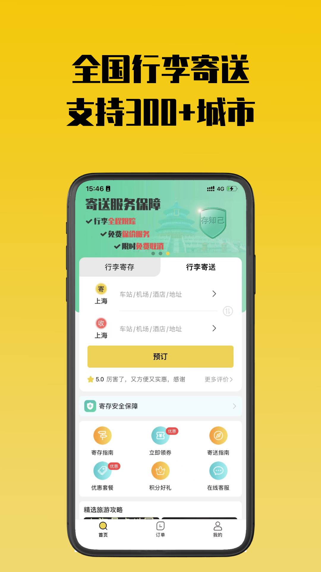 存知己寄存app下载-存知己寄存手机版下载v1.4.0