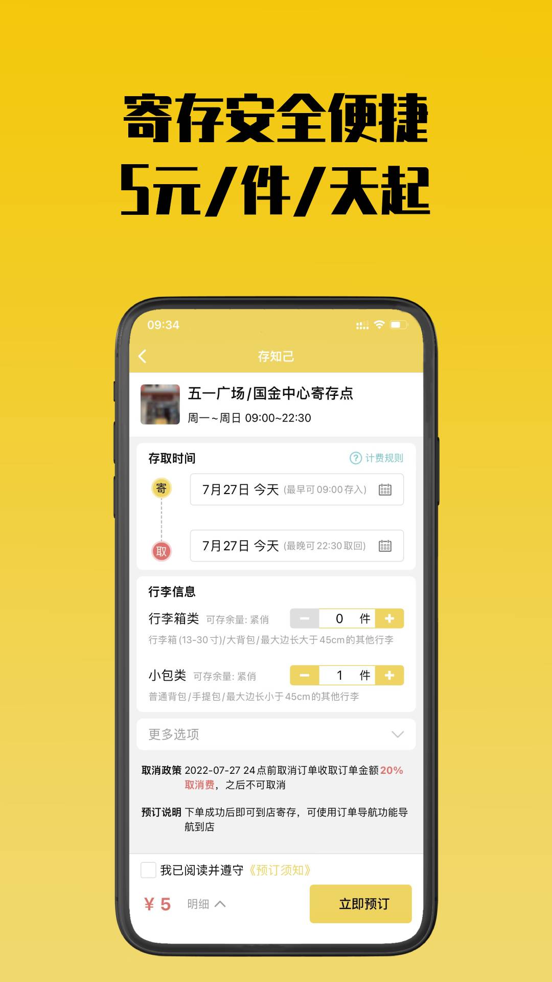 存知己寄存app下载-存知己寄存手机版下载v1.4.0