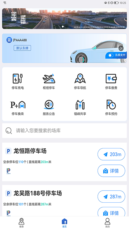 上海停车app下载-上海停车app安卓版下载v9.51