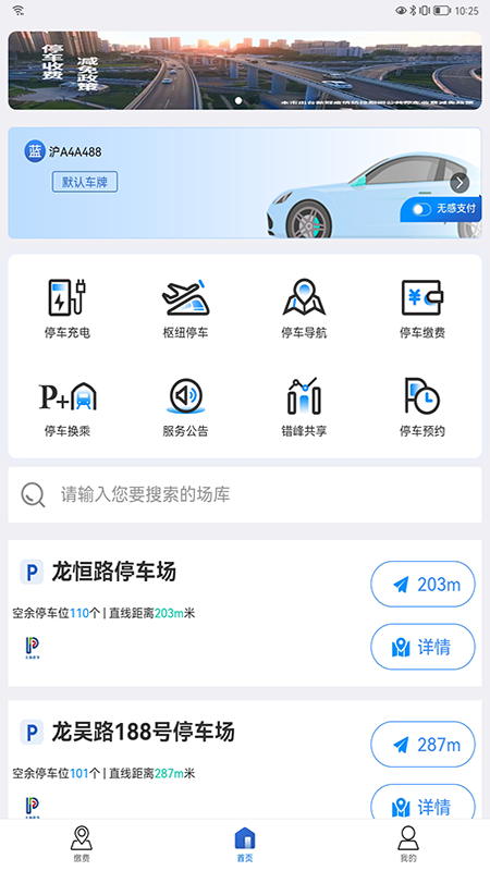 上海停车app下载-上海停车app安卓版下载v9.51 上海停车app下载-上海停车app安卓版下载v9.51