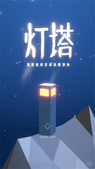 灯塔游戏下载-灯塔游戏安卓版下载v2.15