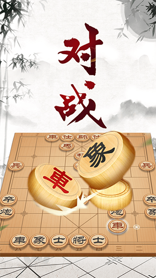 中国象棋大师app下载-中国象棋大师免费版下载v2.0.1
