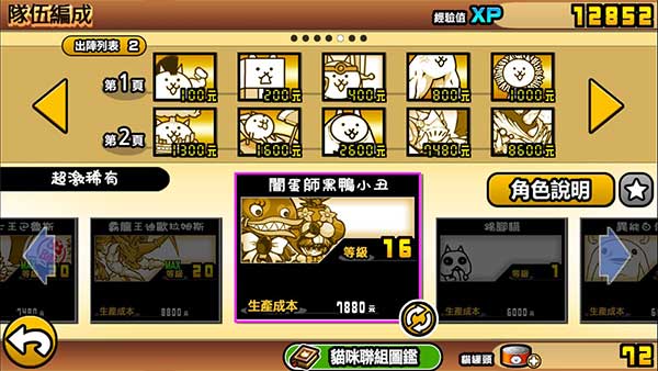 猫咪大战争游戏下载-猫咪大战争免费版下载v12.4.1