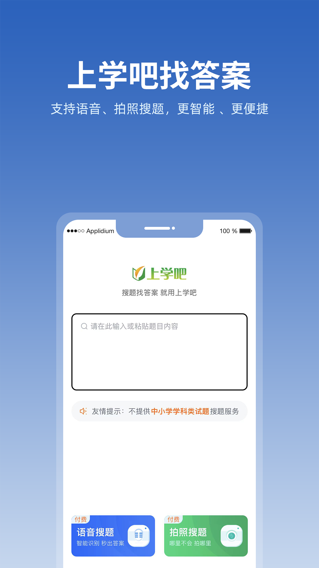 上学吧找答案app下载-上学吧找答案app安卓下载v5.4.5 上学吧找答案app下载-上学吧找答案app安卓下载v5.4.5