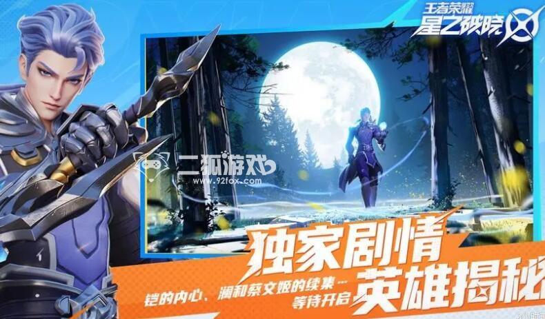 王者荣耀代号破晓上线时间-星之破晓具体上线时间解析