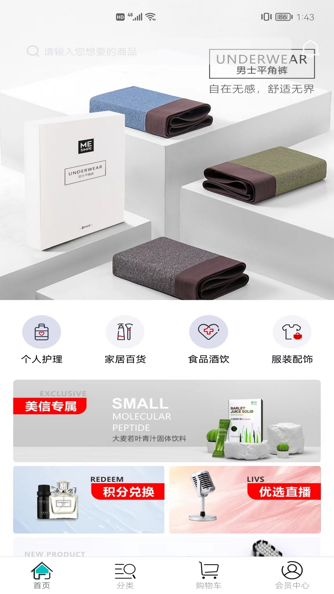 美信优选app下载-美信优选手机版下载v2.0.4 美信优选app下载-美信优选手机版下载v2.0.4