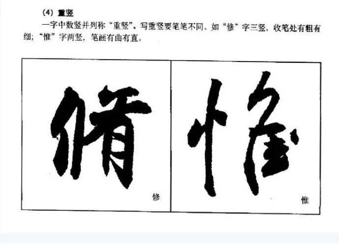 王羲之行书教程-王羲之行书笔画横竖写法教程