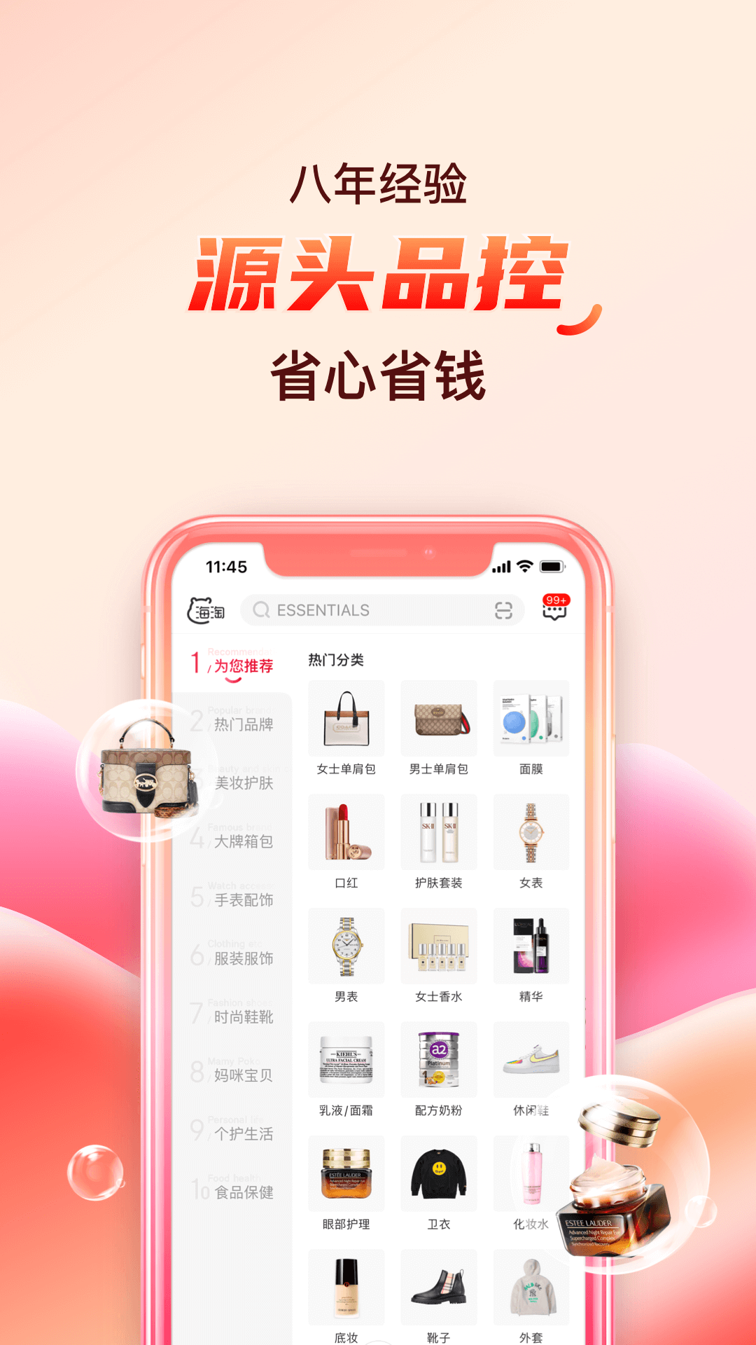 海淘免税店app下载-海淘免税店安卓版下载v5.7.3