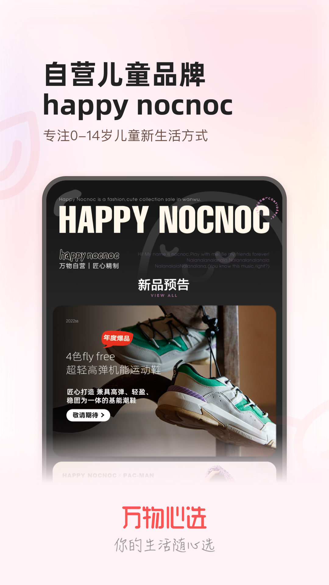 万物心选app下载-万物心选安卓版下载v7.9.19 万物心选app下载-万物心选安卓版下载v7.9.19