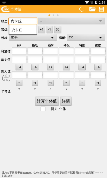 口袋妖怪个体值计算器中文版下载-口袋妖怪个体值计算器安卓版下载v1.2.2 口袋妖怪个体值计算器中文版下载-口袋妖怪个体值计算器安卓版下载v1.2.2