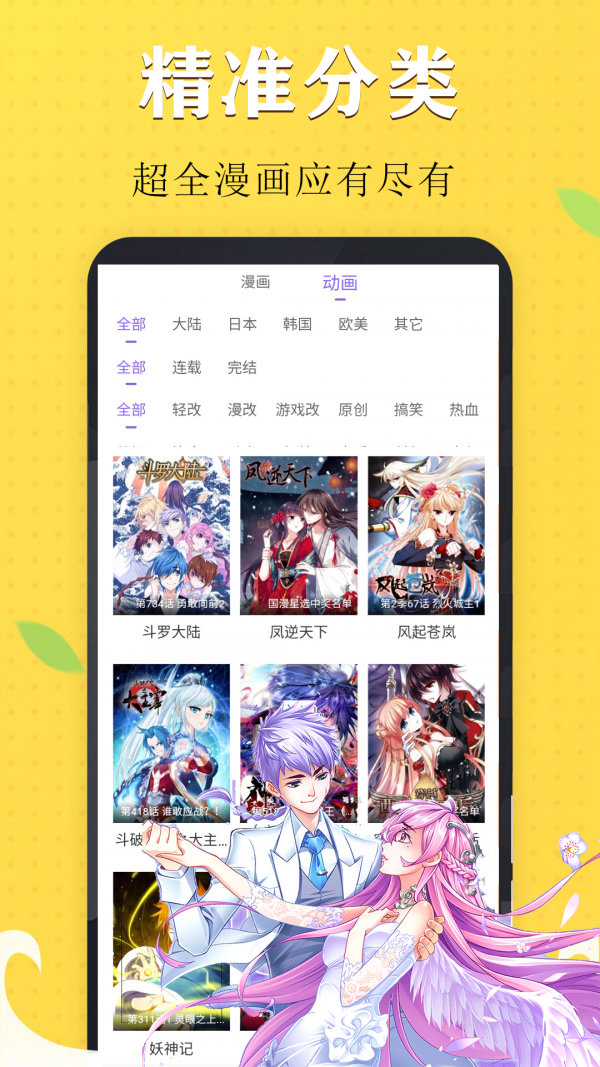 国漫吧漫画app下载-国漫吧免费版下载v3.40.02