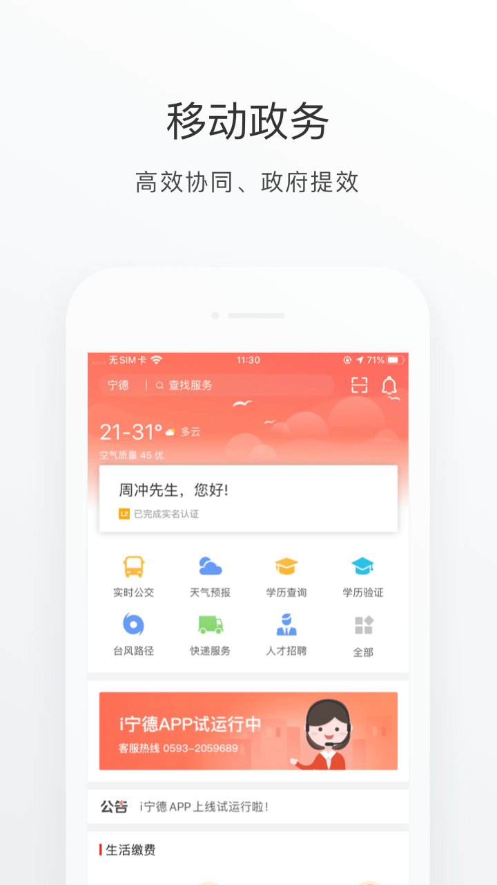 i宁德app下载-i宁德手机版下载v3.0.0