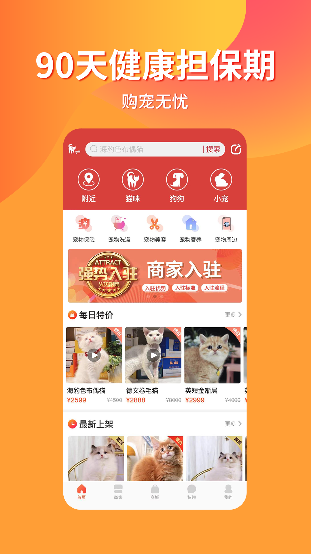 宠物市场app下载-宠物市场app安卓下载v7.4.0