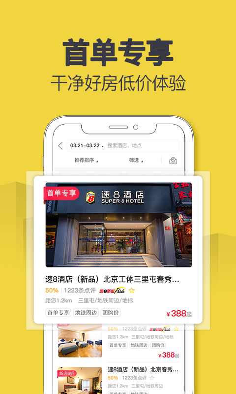 速8酒店app下载-速8酒店手机版下载v5.2.5 速8酒店app下载-速8酒店手机版下载v5.2.5