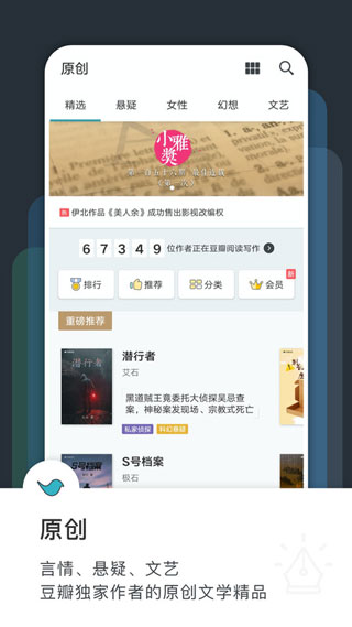 豆瓣阅读app下载-豆瓣小说免费阅读器下载v5.65.0 豆瓣阅读app下载-豆瓣小说免费阅读器下载v5.65.0
