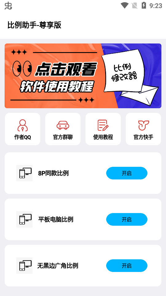 比例助手平板视野下载-比例助手平板视野免费版下载v2.1 比例助手平板视野下载-比例助手平板视野免费版下载v2.1