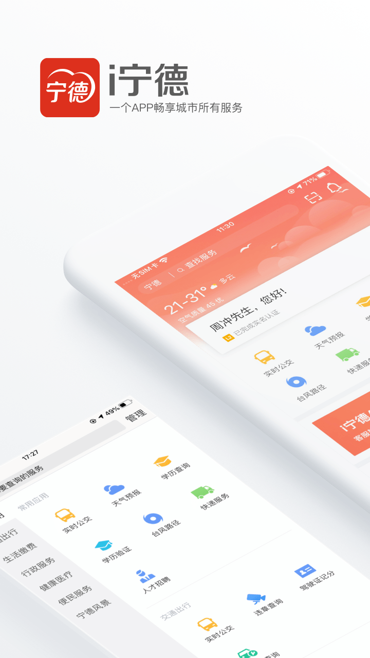 i宁德app下载-i宁德手机版下载v3.0.0 i宁德app下载-i宁德手机版下载v3.0.0