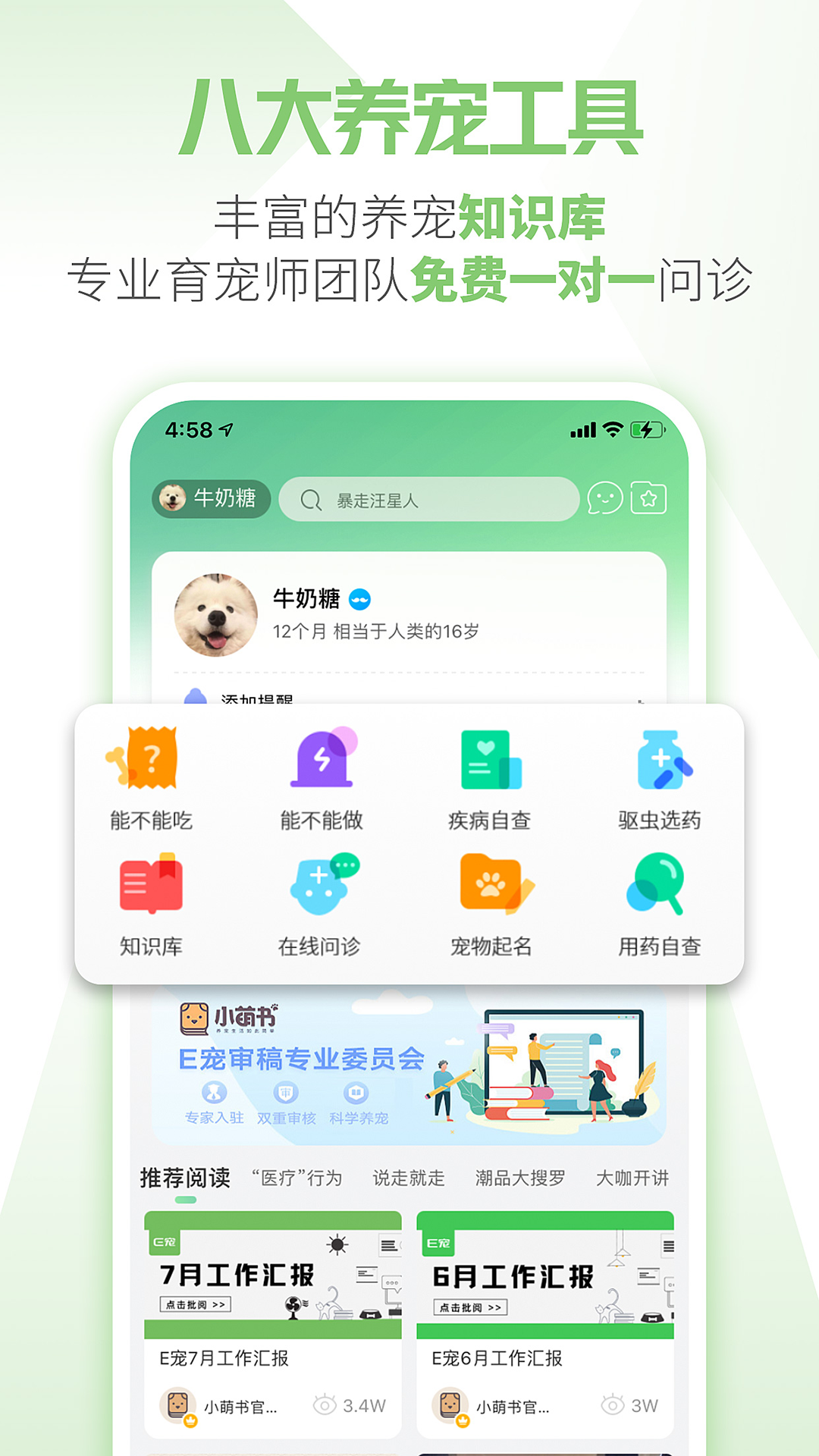 e宠app下载-e宠商城下载v4.58