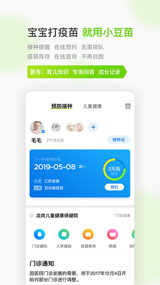 小豆苗app下载-小豆苗预防接种下载v6.32.0