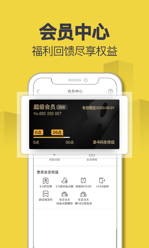 速8酒店app下载-速8酒店手机版下载v5.2.5 速8酒店app下载-速8酒店手机版下载v5.2.5