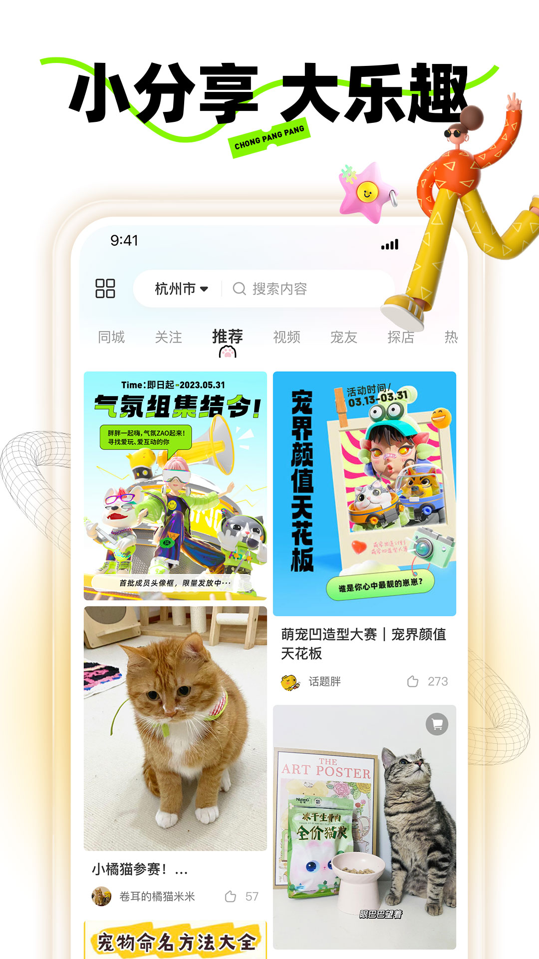 宠胖胖APP下载-宠胖胖app安卓版下载v4.3.4