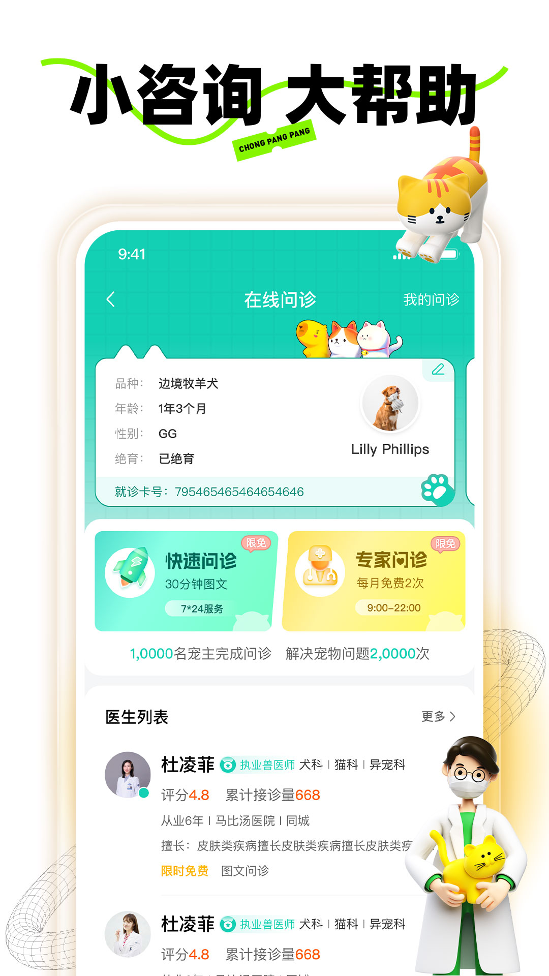 宠胖胖APP下载-宠胖胖app安卓版下载v4.3.4