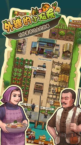 外婆的小农院游戏下载-外婆的小农院手机版下载v1.0.1 外婆的小农院游戏下载-外婆的小农院手机版下载v1.0.1