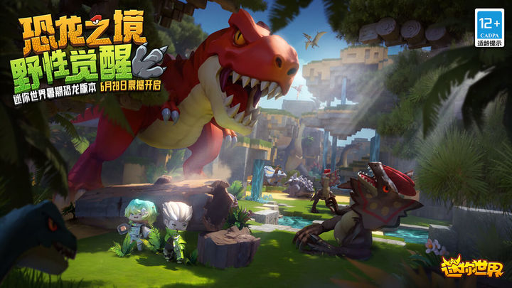 迷你世界恐龙版本下载-迷你世界恐龙时代下载v1.27.2 迷你世界恐龙版本下载-迷你世界恐龙时代下载v1.27.2