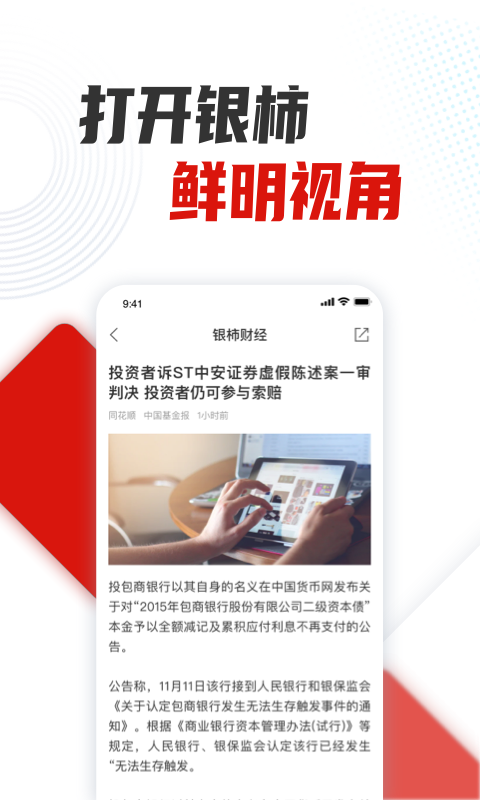 银柿财经app下载-银柿财经免费版下载v2.6.5