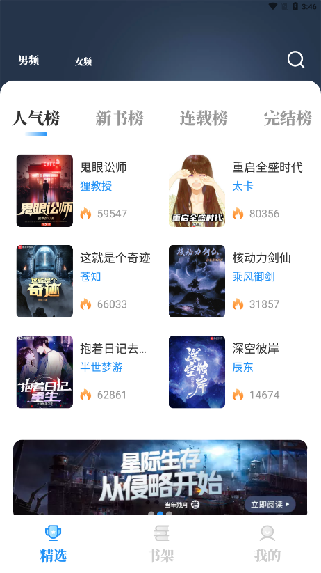 海鱼小说app下载-海鱼小说手机版下载v1.4.07 海鱼小说app下载-海鱼小说手机版下载v1.4.07