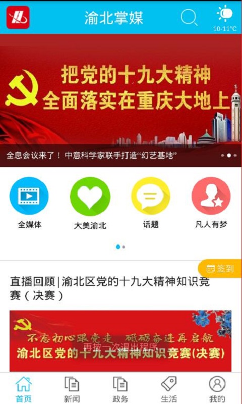 渝北掌媒app下载-渝北掌媒安卓版下载v2.4.4 渝北掌媒app下载-渝北掌媒安卓版下载v2.4.4