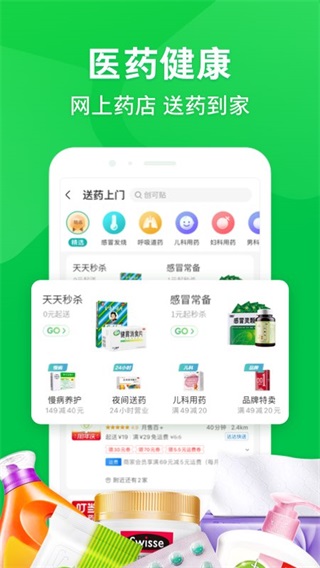 京东到家商城版下载-京东到家app免费下载v8.33.0
