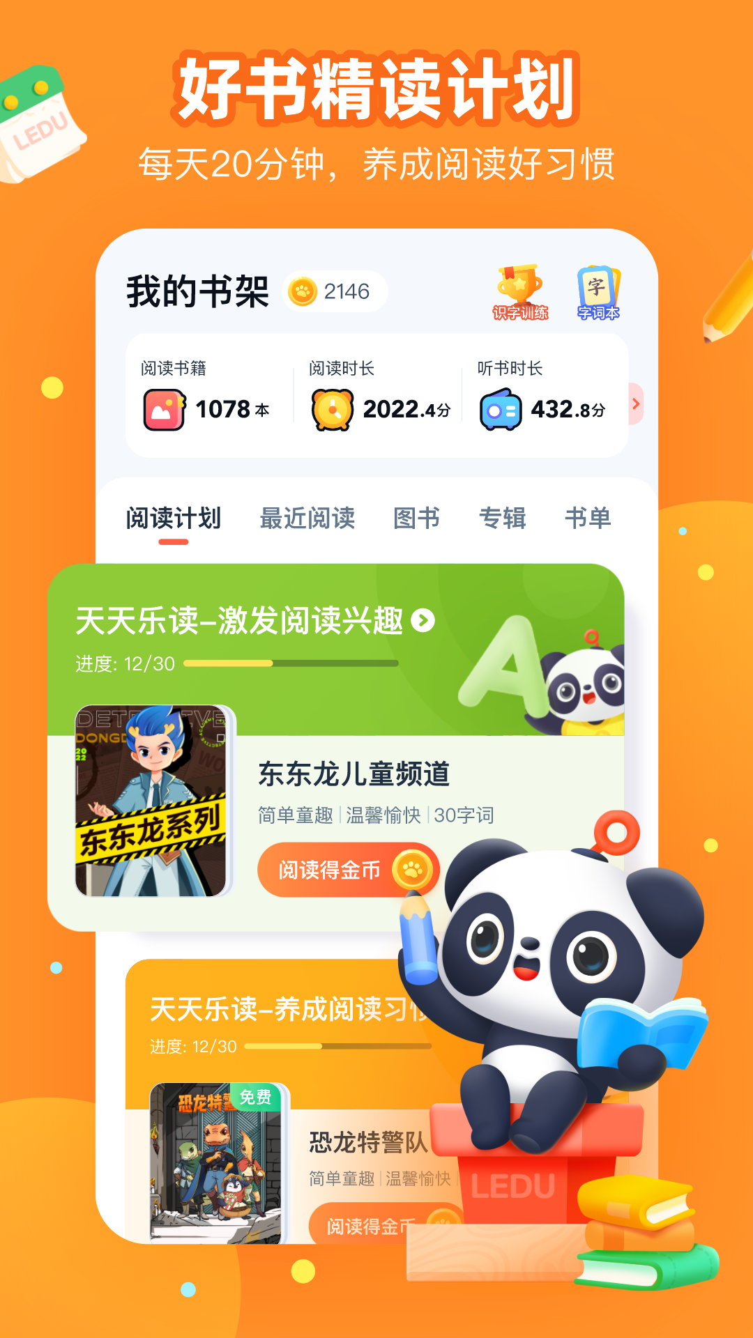 有道乐读app下载-有道乐读安卓版免费下载v4.3.6