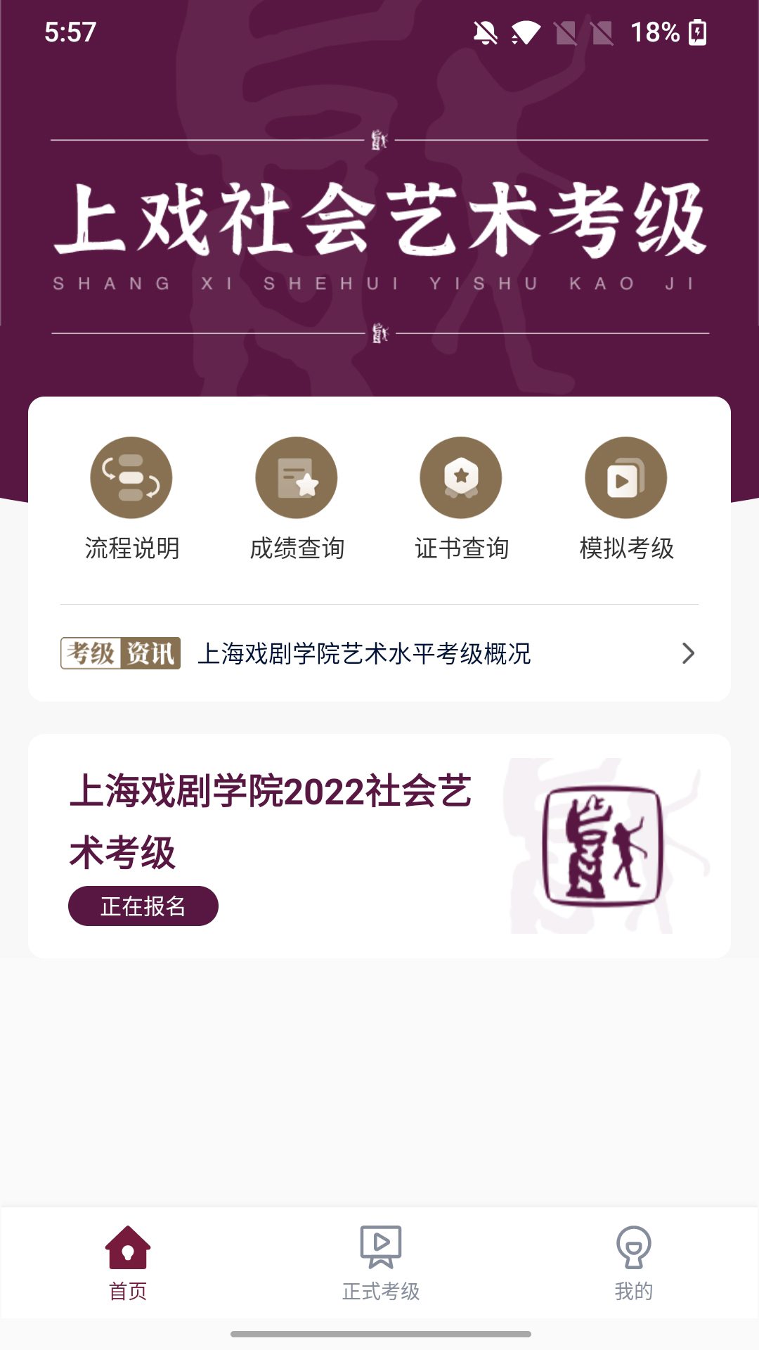 上戏考级app下载-上戏考级安卓版下载v1.1.2 上戏考级app下载-上戏考级安卓版下载v1.1.2