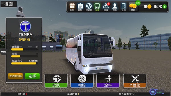 公交车模拟器2.0.8版本下载-公交车模拟器2.0.8版本免费下载v2.0.8 公交车模拟器2.0.8版本下载-公交车模拟器2.0.8版本免费下载v2.0.8