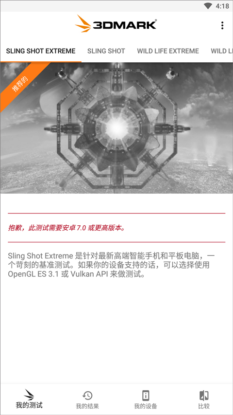 3dmark手机版下载-3dmark手机版免费下载v2.2.4786 3dmark手机版下载-3dmark手机版免费下载v2.2.4786