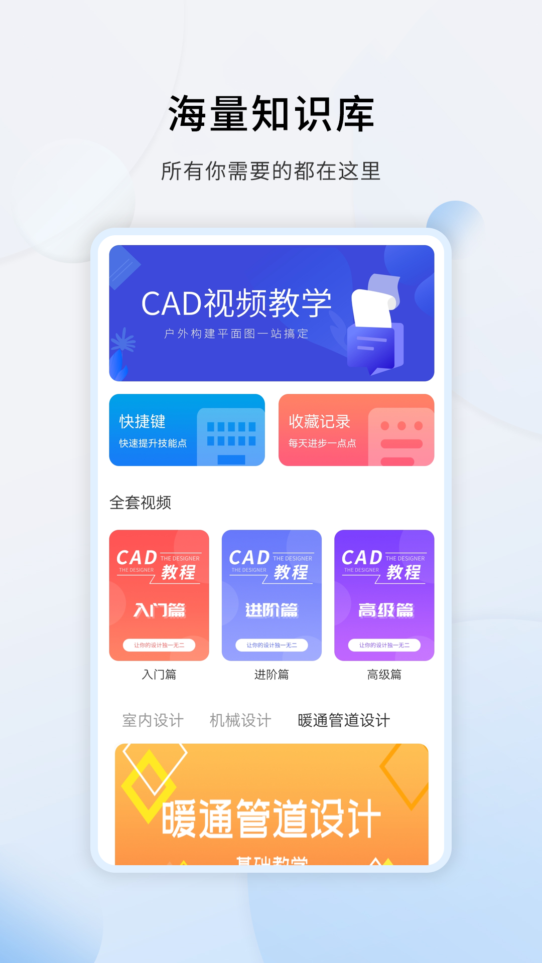 天正CAD设计教程app下载-天正CAD设计教程安卓版下载v1.2.7 天正CAD设计教程app下载-天正CAD设计教程安卓版下载v1.2.7