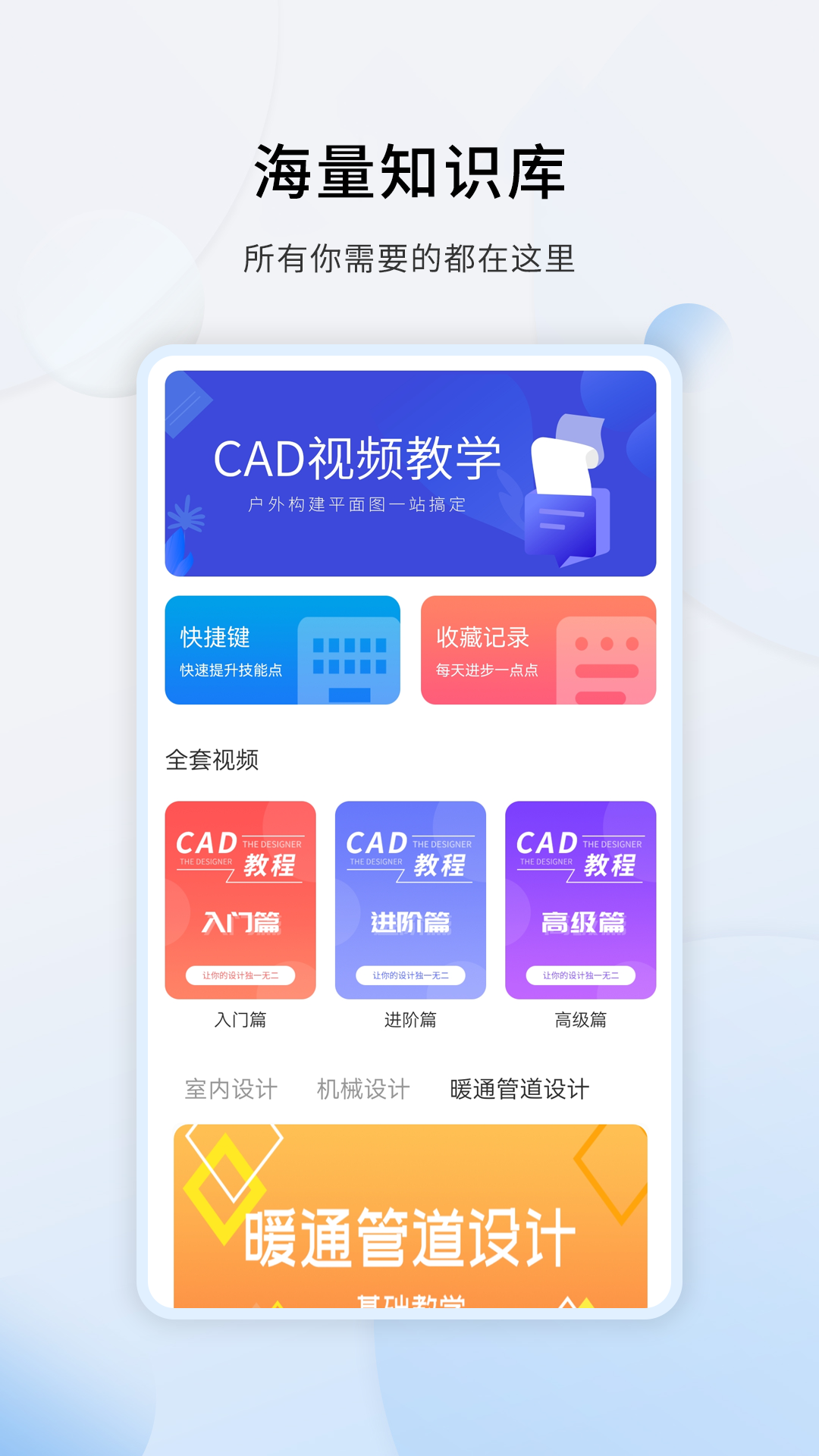 天正CAD设计教程app下载-天正CAD设计教程安卓版下载v1.2.7