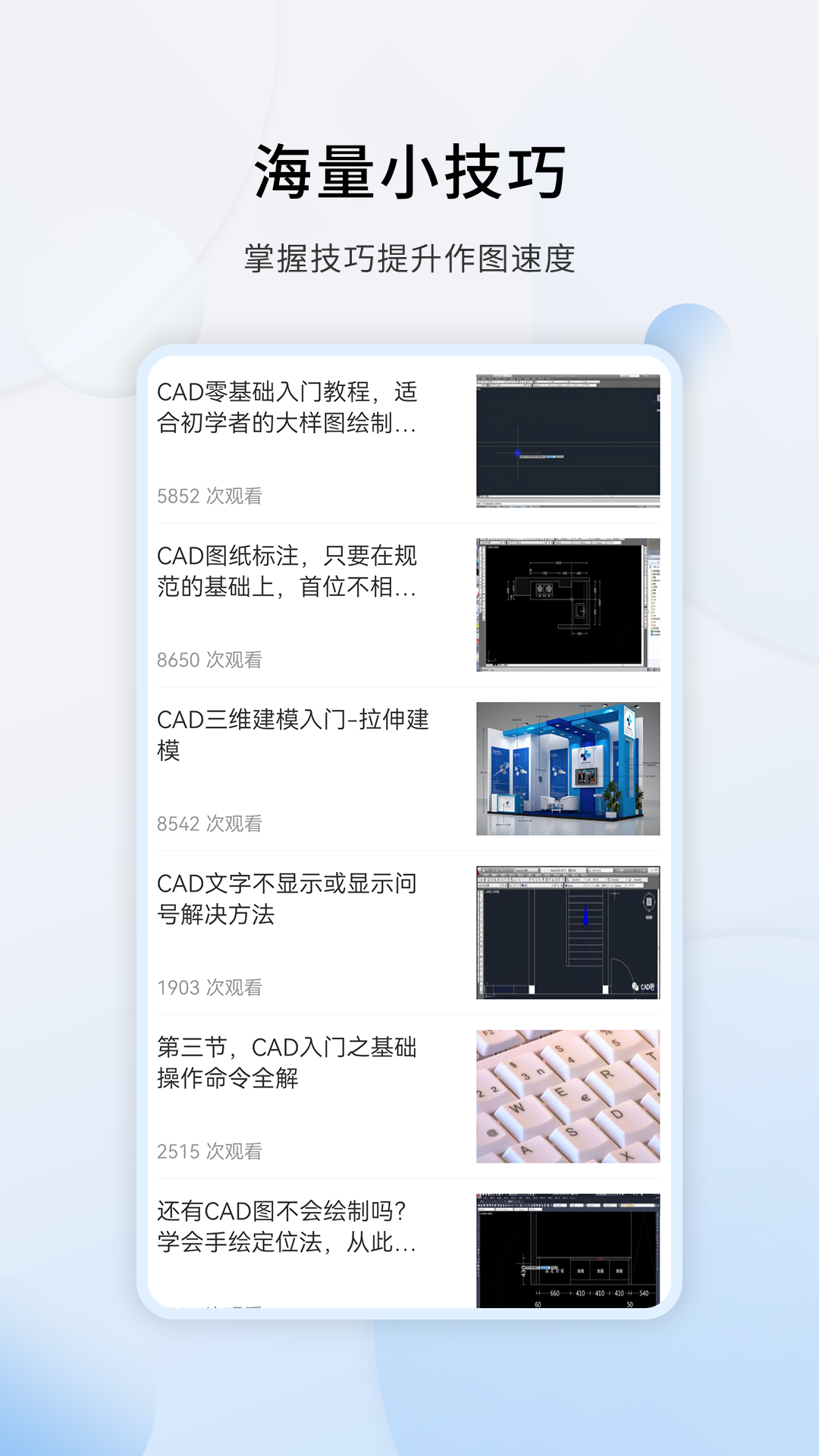 天正CAD设计教程app下载-天正CAD设计教程安卓版下载v1.2.7 天正CAD设计教程app下载-天正CAD设计教程安卓版下载v1.2.7