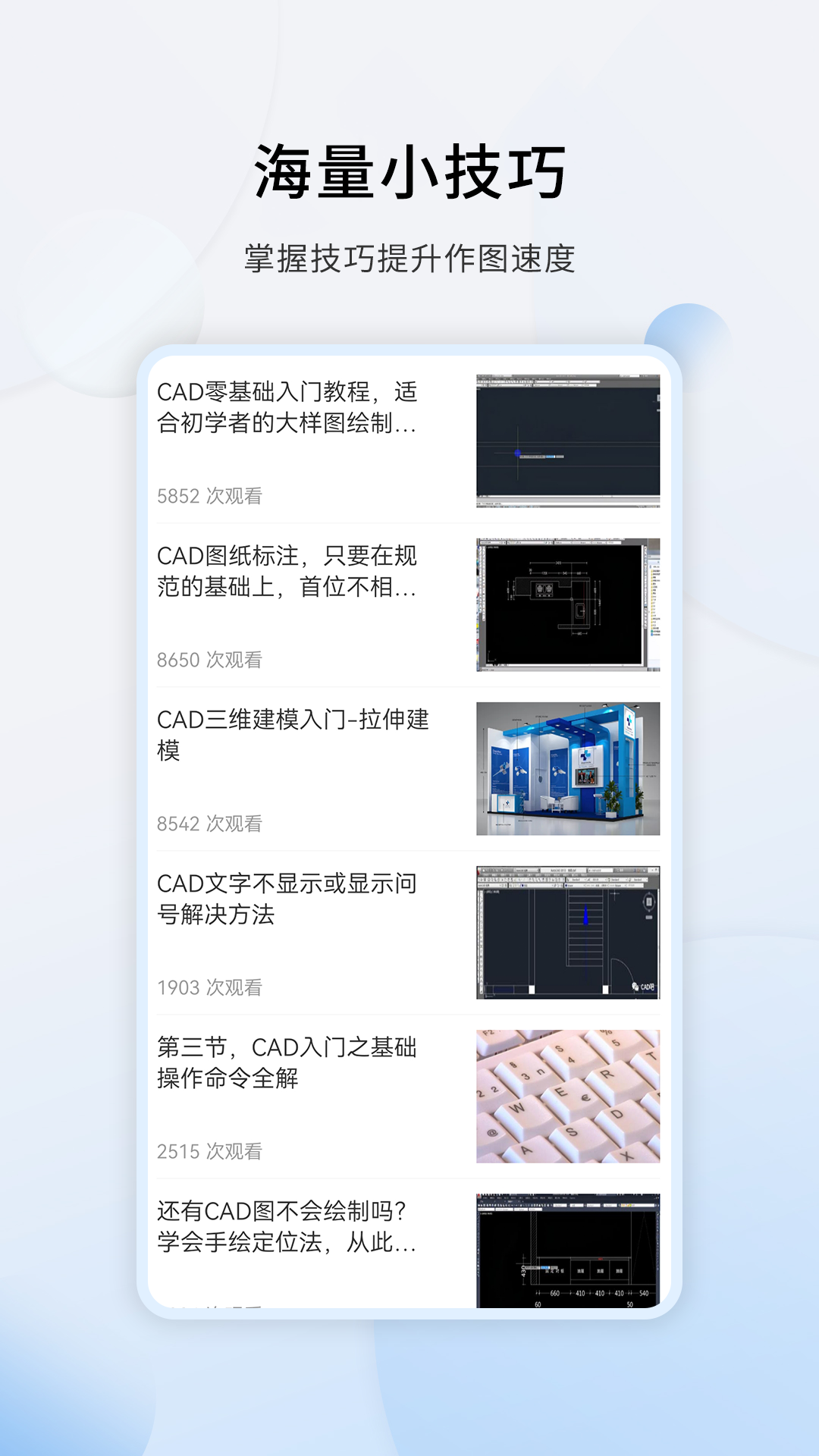 天正CAD设计教程app下载-天正CAD设计教程安卓版下载v1.2.7